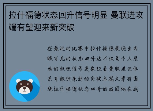 拉什福德状态回升信号明显 曼联进攻端有望迎来新突破