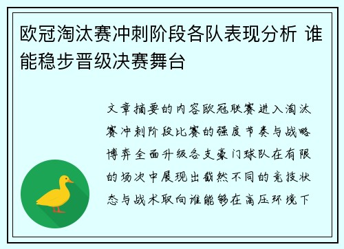 欧冠淘汰赛冲刺阶段各队表现分析 谁能稳步晋级决赛舞台